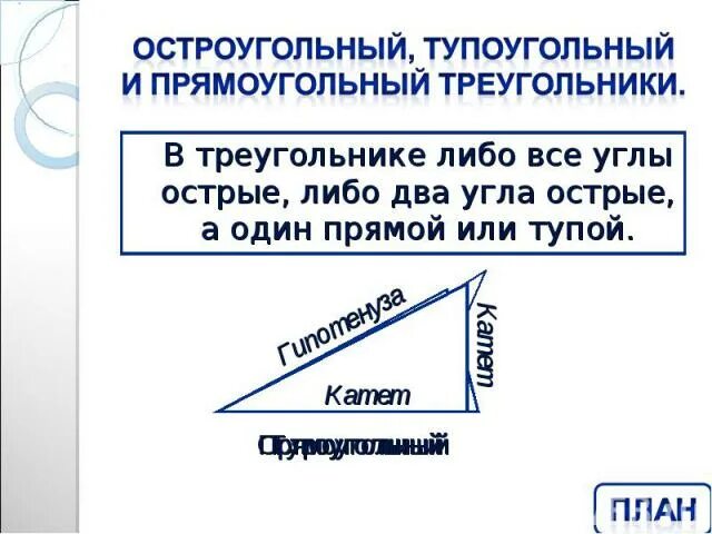 Докажите что в любом треугольнике либо все углы острые либо 2. Докажите что в любом треугольнике либо все углы острые либо 2 угла. Докажите что в любом треугольнике либо все. Докажите что в любом треугольнике либо все углы острые.