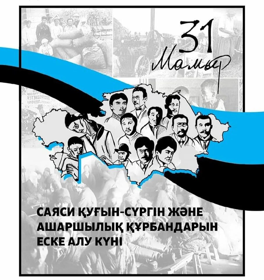 Алу күні. 31 Мамыр. Репрессии қуғын сүргін. 31 Мамыр картинки. Қуғын сүргін Құрбандары презентация.