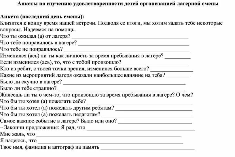 Анкета для лагеря. Анкеты. Анкета для детей в лагере. Анкета для дошкольников.