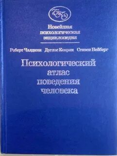 Нова психология