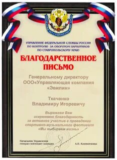 Благодарность за службу