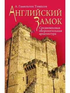 Книги про замки