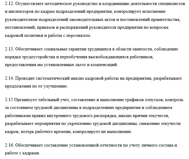 Должностная инструкция экспедитора по перевозке грузов образец. Табельщик. Приказ о назначении табельщика образец. Табельщик прикол. Табельщик должностные обязанности.