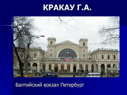 Кракау