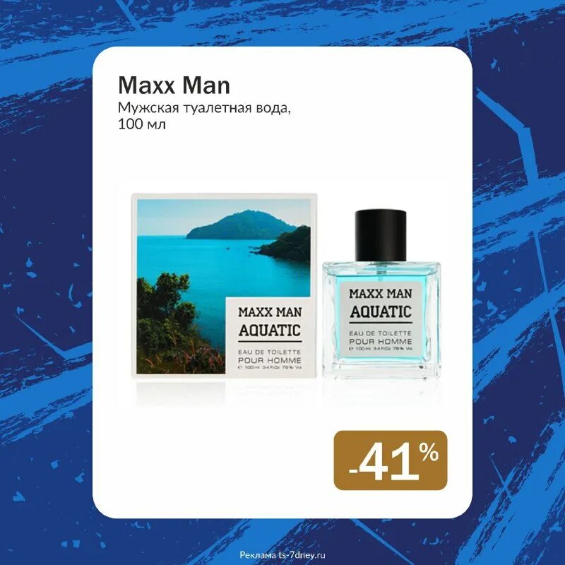 Maxx мат aquatic. В. В. Туалетная вода maxx man ocean мужская 100 м. В.