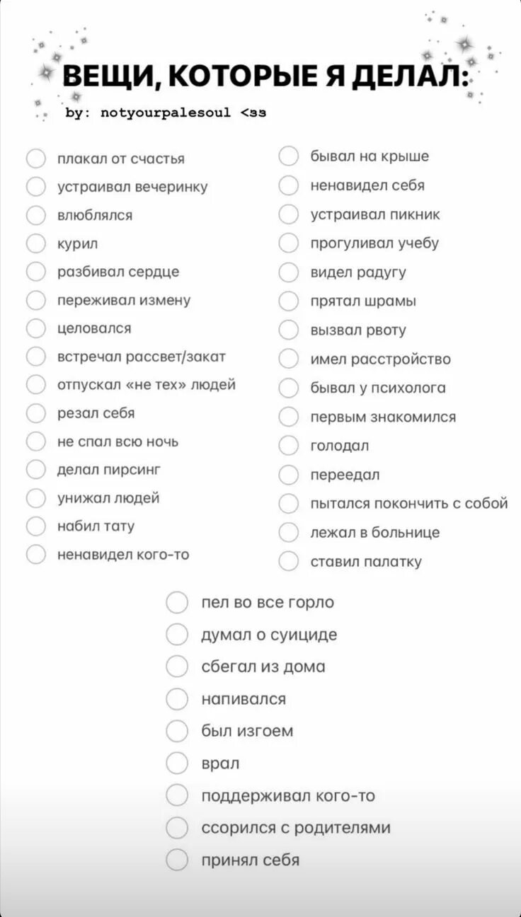 Вещи которые я делал анкета. Вещи которые я сделал список. Вещи которые я делал. Список вещей которые я делал. Делай бай