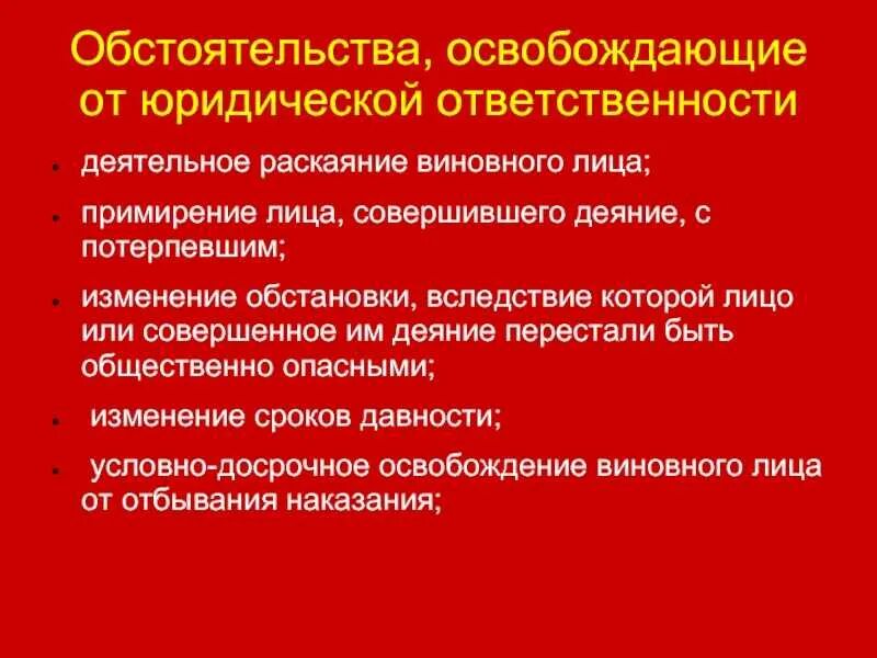 Освободить от обязанностей