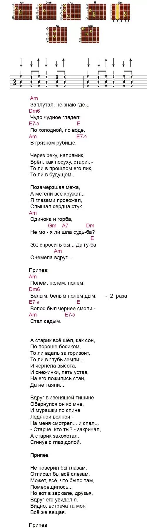 Судьба розенбаум песни. Розенбаум аккорды. Вещая судьба аккорды. Песня Розенбаума с аккордами. Песни Розенбаума аккорды.