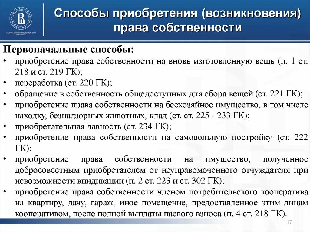 «Основания (способы) возникновенияправа собственности таблица. Как можно получить собственность