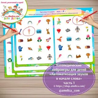 Логопедические нейроигры
