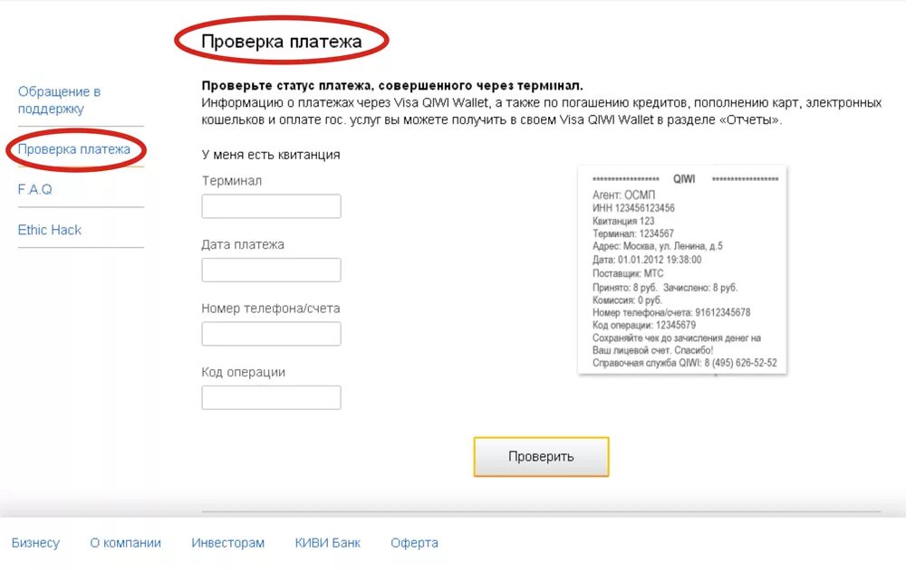 Код банка втб. Как узнать откуда зачисление на карту. Проверка чека на подлинность. Номер операции 2089 сбербанк. Выписка по операциям банковской карты.