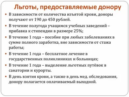 Сколько будет выплата почетным донорам в 2025г