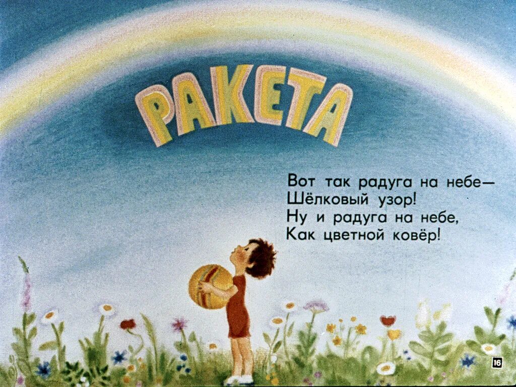 Г виеру. Г виеру мамин день. радуга и мама стихи. стихи виеру. стихи г виеру для детей.