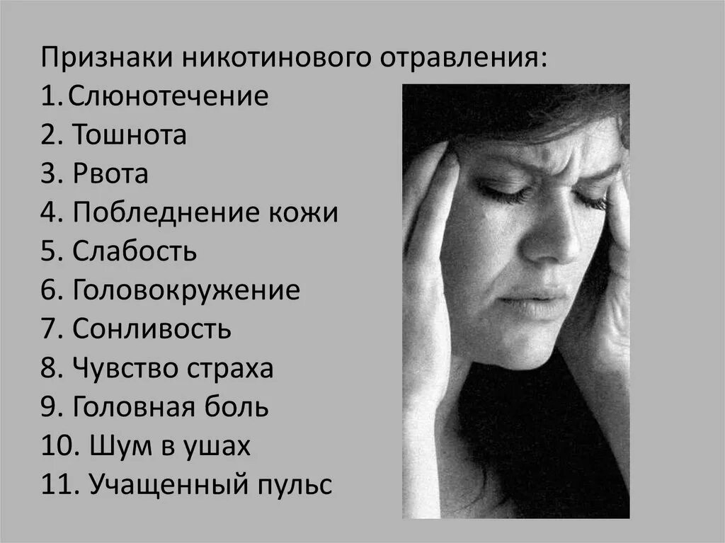 Тошнота и слабость. Тошнота головокружение слабость сонливость. Сильная головная боль и слабость. Тошнота болит голова слабость.