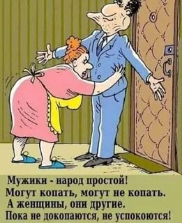 Муж И Жена Смешные Картинки - 59 фото