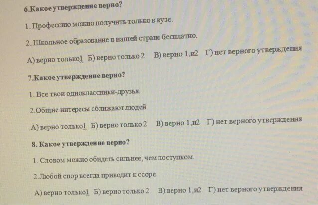 Какие утверждения верны цдз. Какое утверждение справедливо только для женской одежды.