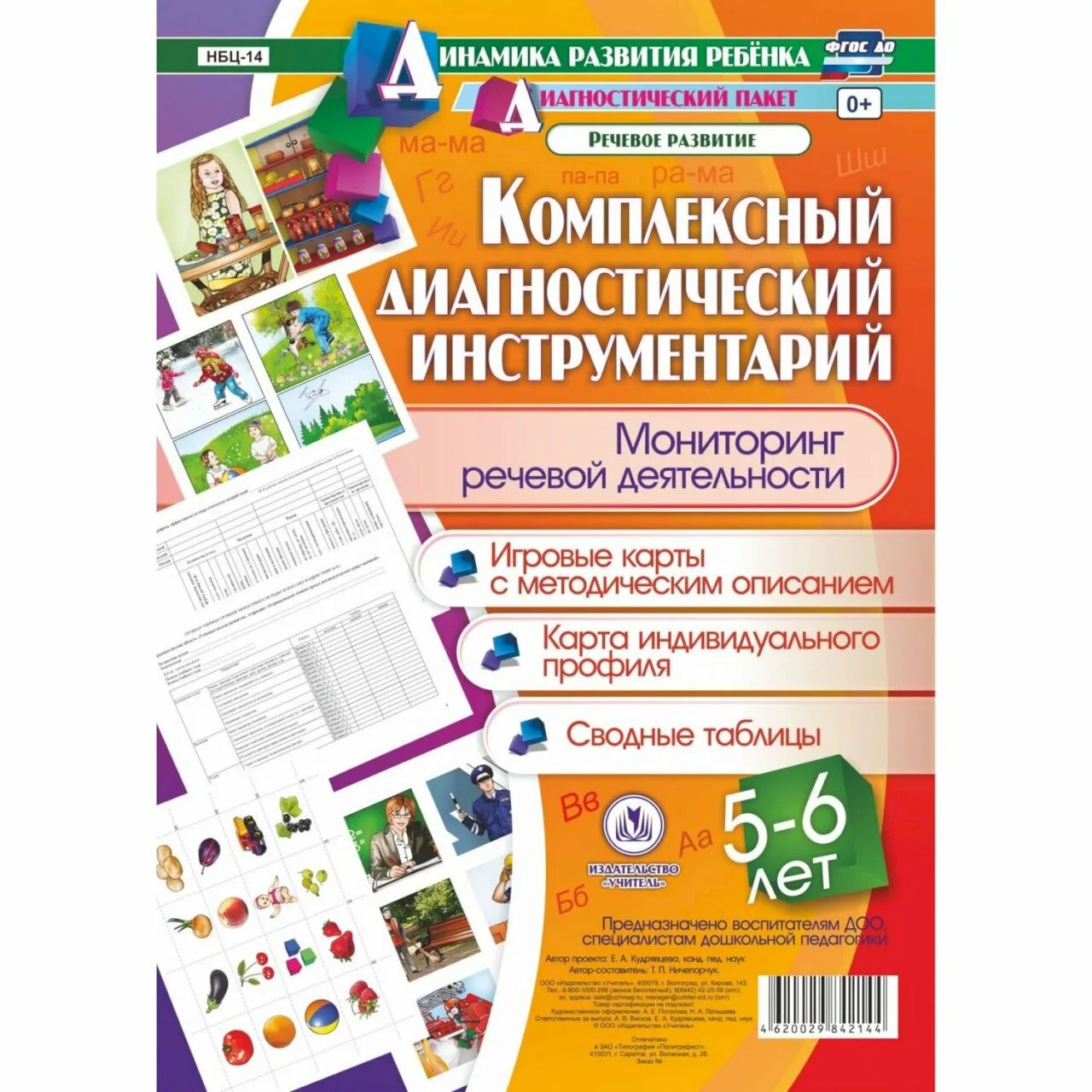 Диагностические комплексные работы. Образовательная программа истоки для детского сада. Комплексная диагностическая работа 3. Комплексная диагностика учителей. Разагатова диагностические работы 1 класс.