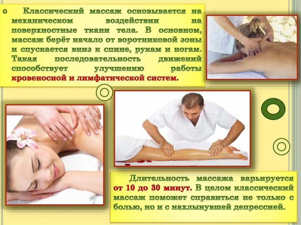 Сколько раз в день делают массаж. Презентация на тему массаж. методика лечебного массажа. основные приемы массажа спины. приёмы медицинского массажа.