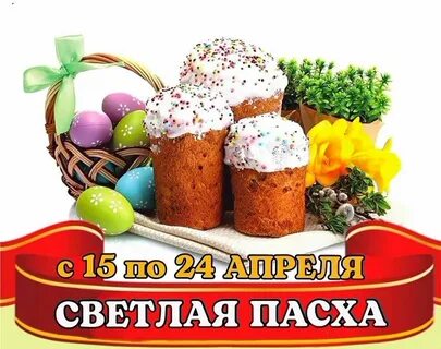 Название пасхи