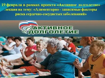 Активное долголетие в самаре