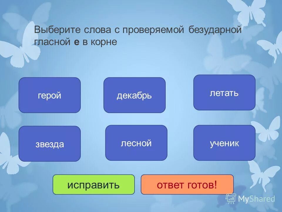 Найти слова в слове. Слова которые нельзя разделить на слоги. Какие слова нельзя разделить на слоги. Орфограмма непроизносимые согласные в корне.