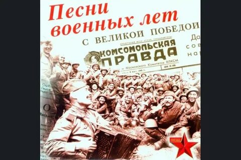 Песни вайна