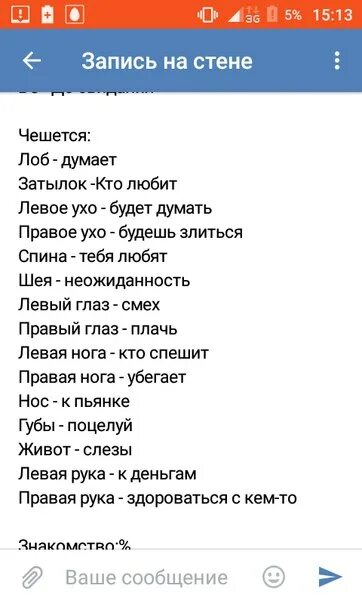 Примета чешется глаза в понедельник. К чему чешется. К чему чешется спина. К чему чешется шея и спина. Чешется спина примета.