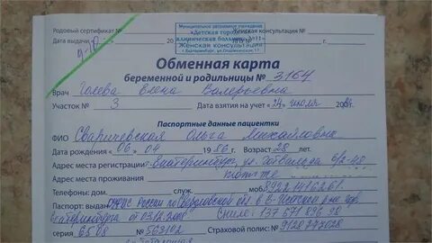 На учет на первых месяцах