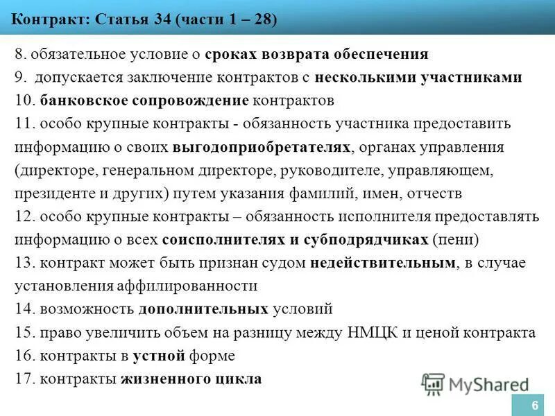 Контракт со статьей. Контракт со статьей