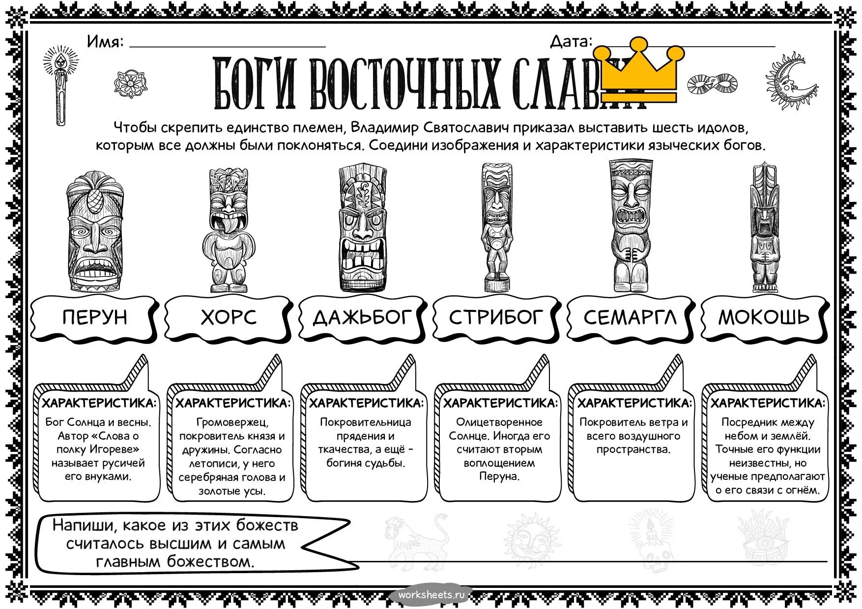 Боги восточных славян - Worksheets.ru - История России