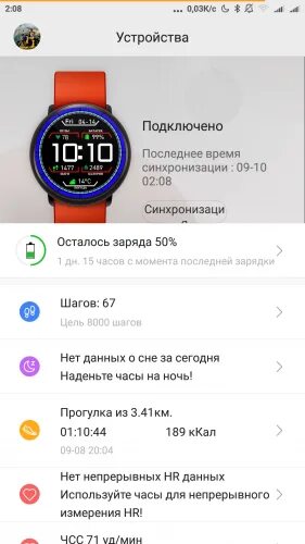 Часы не подключены что делать. Zepp Amazfit приложение. Часы Amazfit приложение андроид. Zepp приложение для часов Amazfit. Приложение для управления часов.