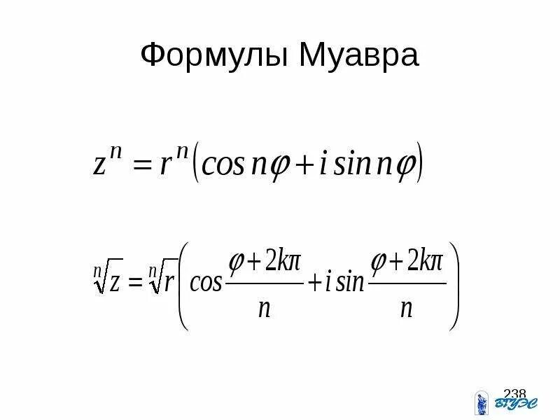 Формула муавра доказательство. Формула муавра для комплексных чисел. извлечение корня по формуле муавра. теорема муавра лапласа комплексные числа. формула муавра для корня из комплексных.