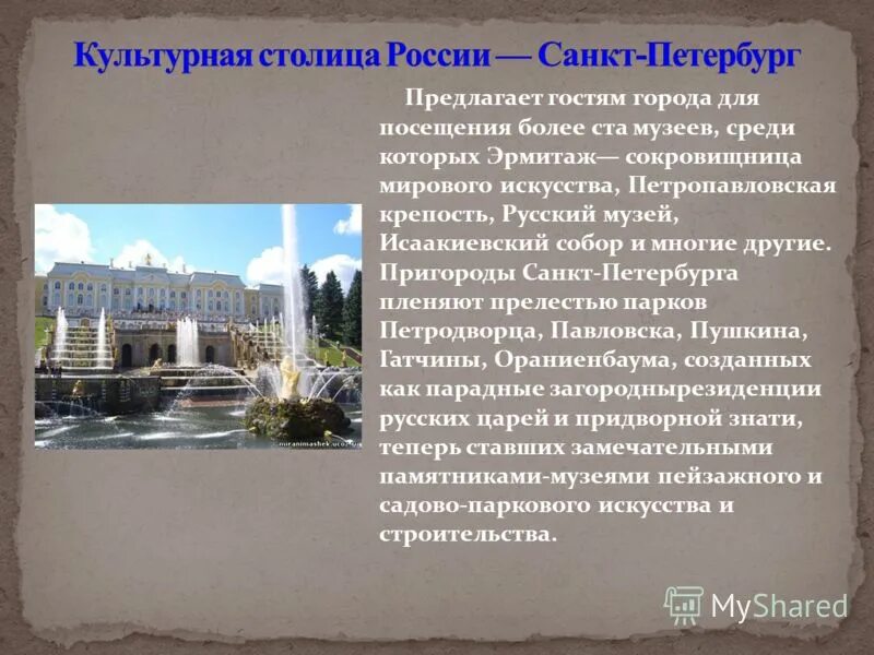 Столица, культурная столица России. Санкт-Петербург культурная столица России. Санкт-Петербург культурная столица России презентация. Санкт Петербург культурная столица презентация.