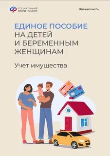 Единое детское пособие
