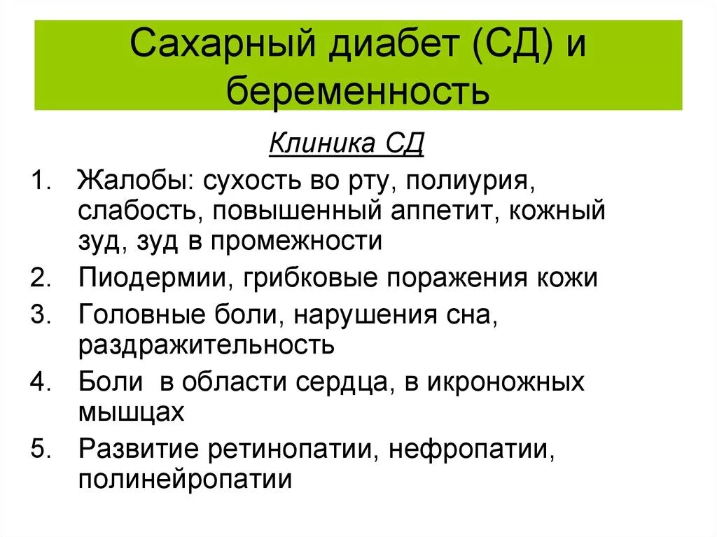 Слабость повышенный аппетит