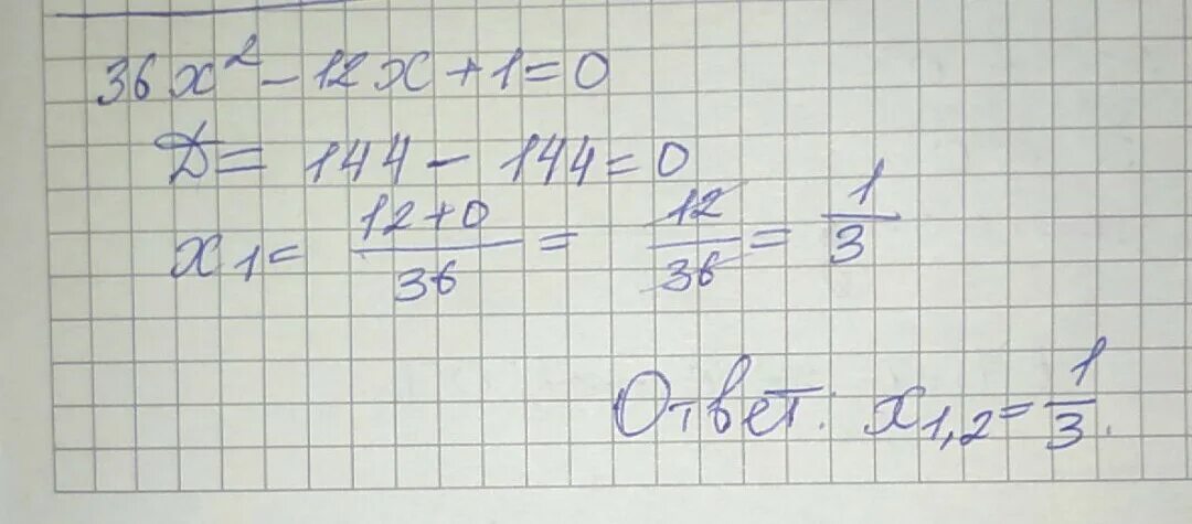 Решение уравнения 36+36+36=36*х. Уравнение 36 -х= 36. Решите уравнение х2 - 12 + 36. Решить 36х2+12х+1=0. 6 x 12 0 решение