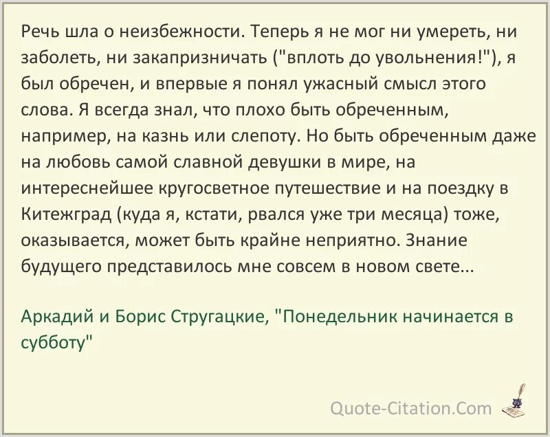 Понедельник начинается в субботу цитаты. Понедельник начинается в субботу цитаты