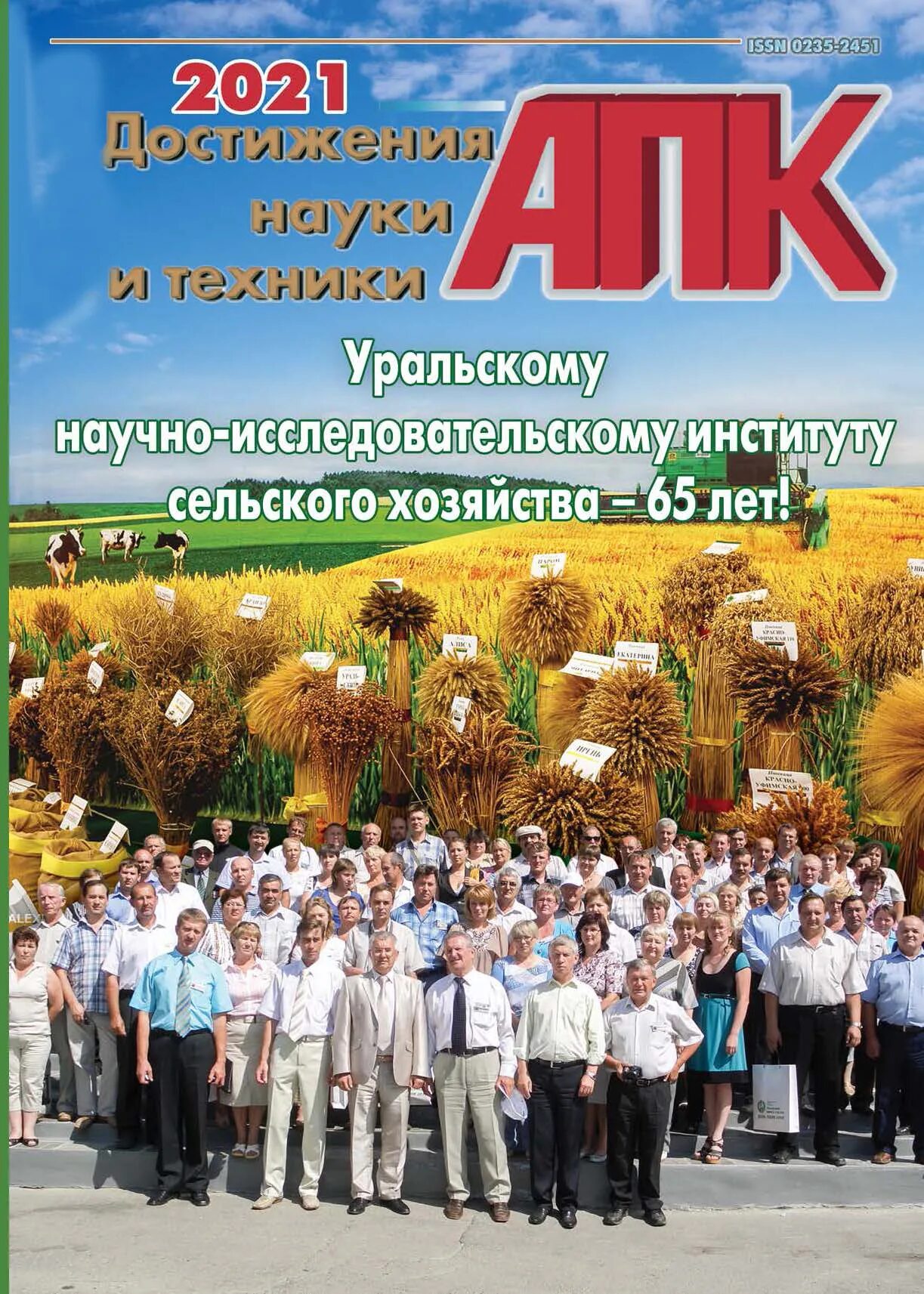 Журнал апк экономика управление. Письмо редакции журнала достижения науки и техники апк. Апк наука. Достижения науки и техники апк журнал. Письмо редакции журнала достижения науки и техники апк.