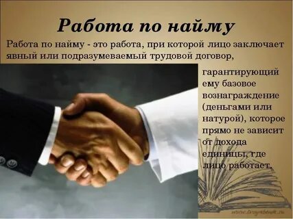 Найму слугу