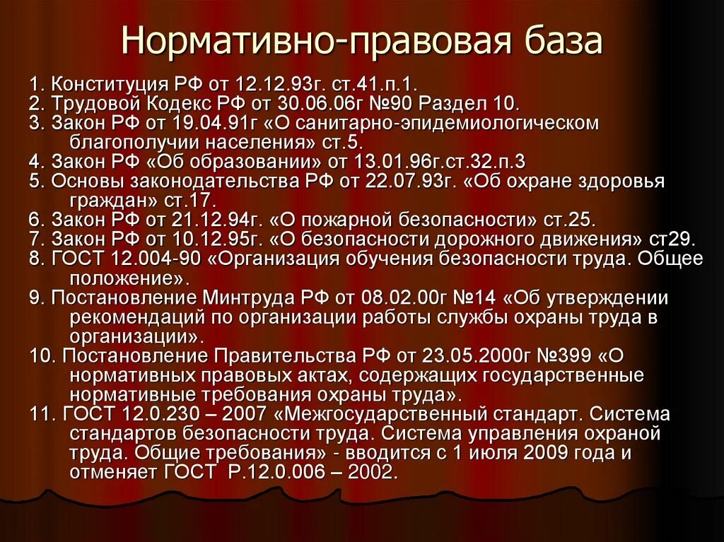 Государственные нормативные документы по охране труда. Нормативно правовая база. Законодательная правовая база. Работа с нормативно правовой базой. Нормативно правовая база России.