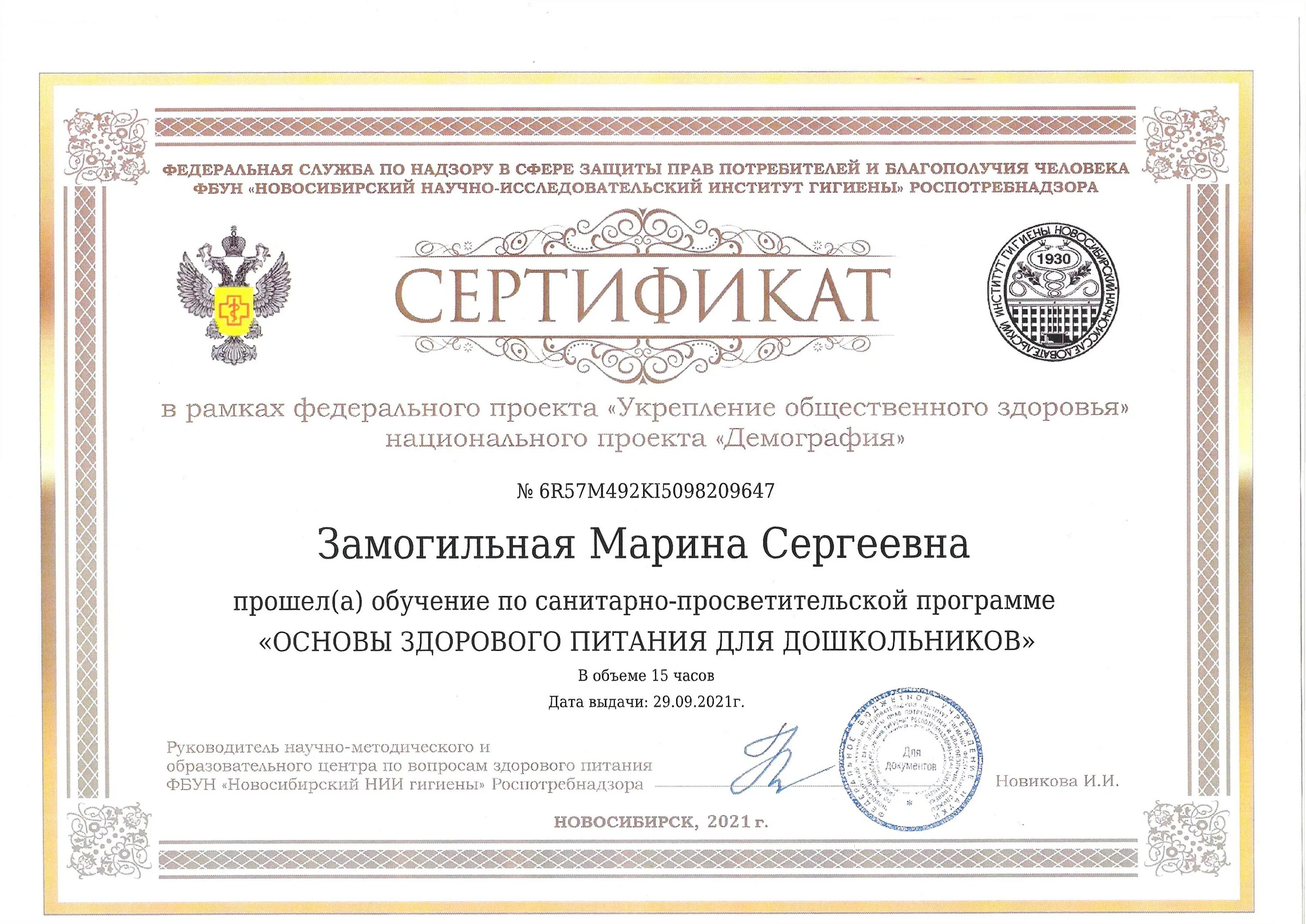 Сертификат первое место. Сайте фбун новосибирский нии гигиены. Фбун новосибирский нии гигиены роспотребнадзора. Цнии эпидемиологии роспотребнадзора. Сайте фбун новосибирский нии гигиены.