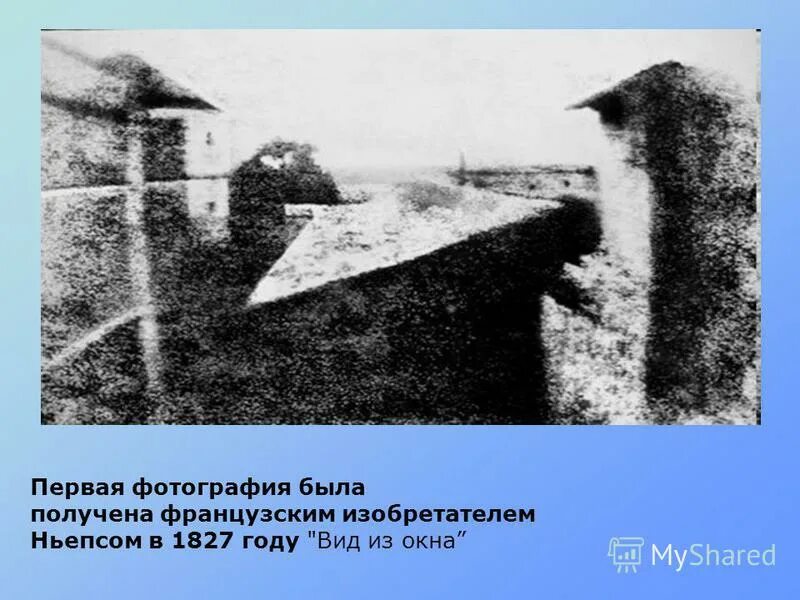 Сообщение первая фотография. Жозеф Нисефор Ньепс. Жозеф Ньепс вид из окна. Жозеф Нисефор Ньепс 1826. Нисефор Ньепс первая фотография.