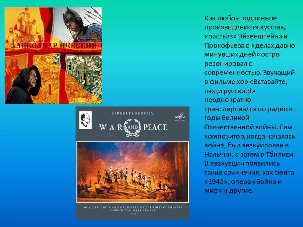 5 любых произведения. Подлинное произведение. Хор вставайте люди русские звучит в произведении. Произведения Прокофьева список. Героические произведения Прокофьева.