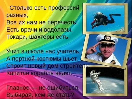 Мастера интересных профессий