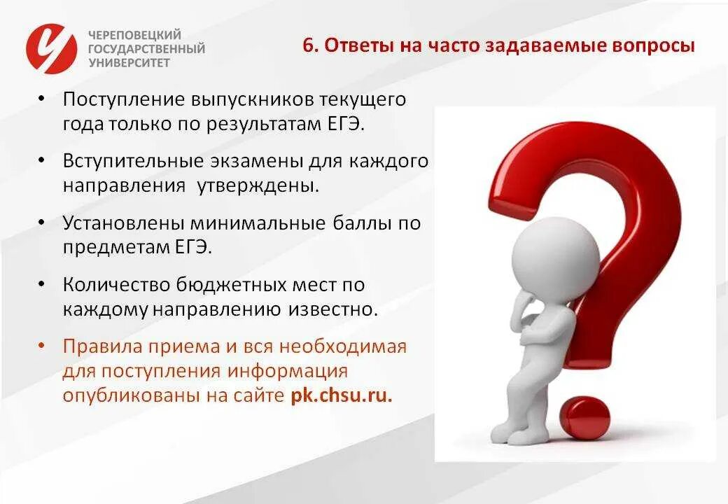 Вопрос 6 егэ. Вопросы на часто задаваемые вопросы. 4asto zadavayemiye voprosi. Ответы на часто задаваемые вопросы. Вопросы ЕГЭ.