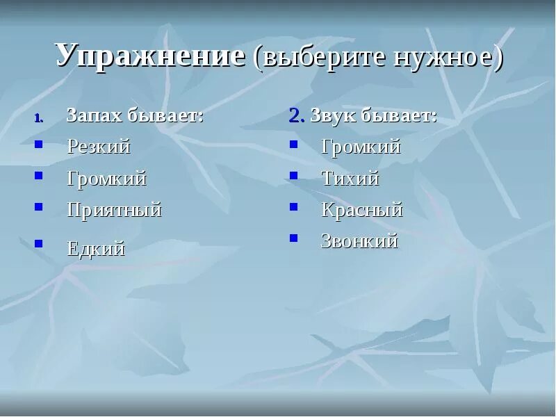 Вид информации о запахах