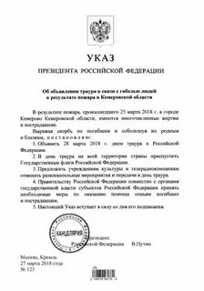 Какой указ сегодня