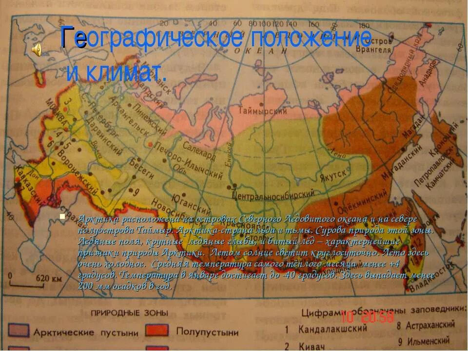 Таймыр природная зона. Природные зоны Северного Ледовитого океана. Полуостров Таймыр природная зона. П-ов Таймыр климатический пояс.