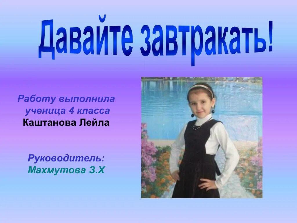 Сообщение ученика 4 класса. Работу выполнила ученица. презентация для школьников 4 класса. выполнила ученица 4 класса. проект выполнил ученик 3 класса.