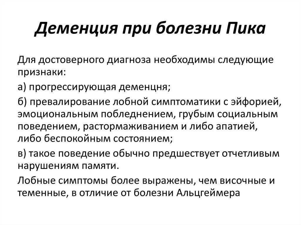 Как прогрессирует деменция. Деменция. Заболевание деменция. Деменция это простыми словами. Деменция симптоматика.